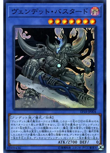 ヴェンデット・バスタード