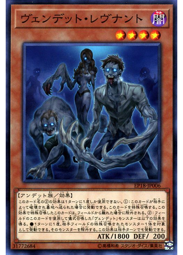 ヴェンデット・レヴナント