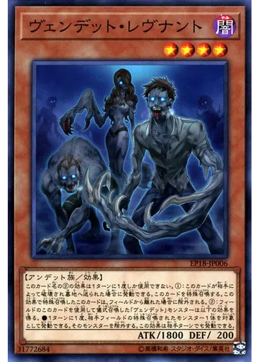 ヴェンデット・レヴナント — Extra Pack 2018