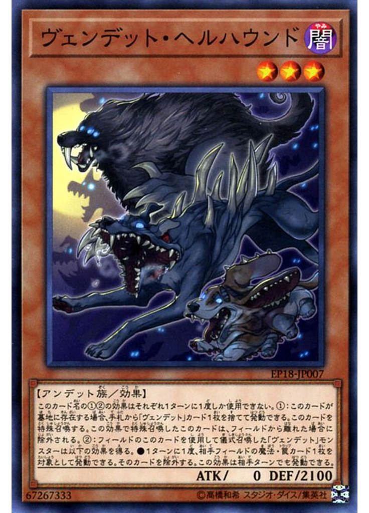 ヴェンデット・ヘルハウンド