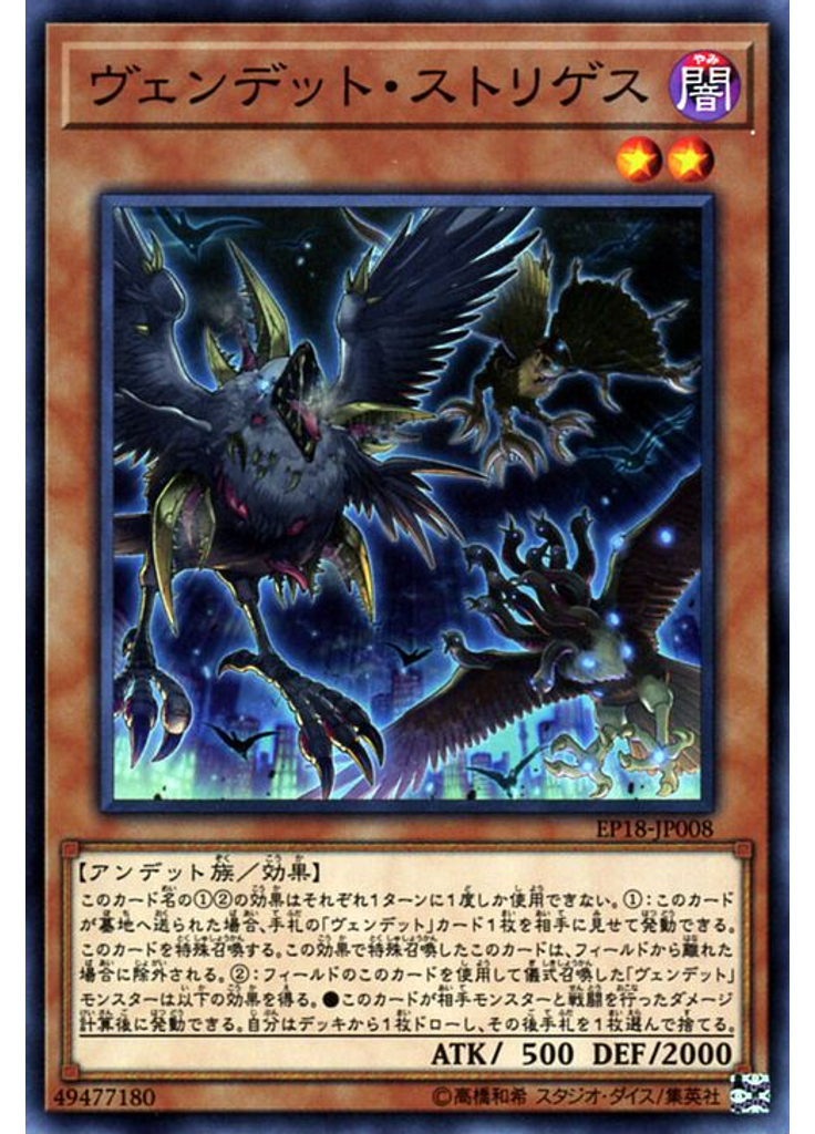 ヴェンデット・ストリゲス