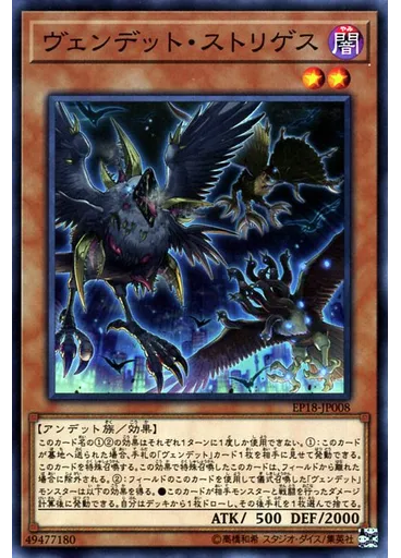 ヴェンデット・ストリゲス