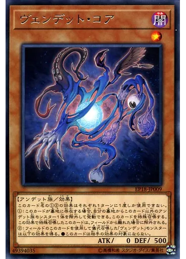 ヴェンデット・コア