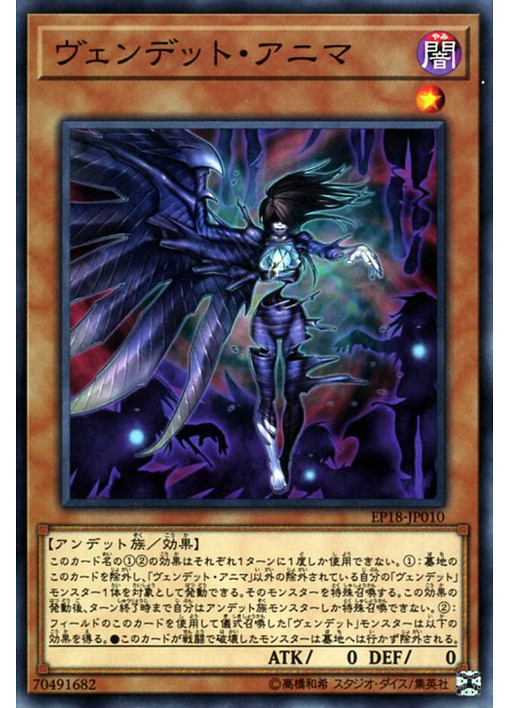 ヴェンデット・アニマ