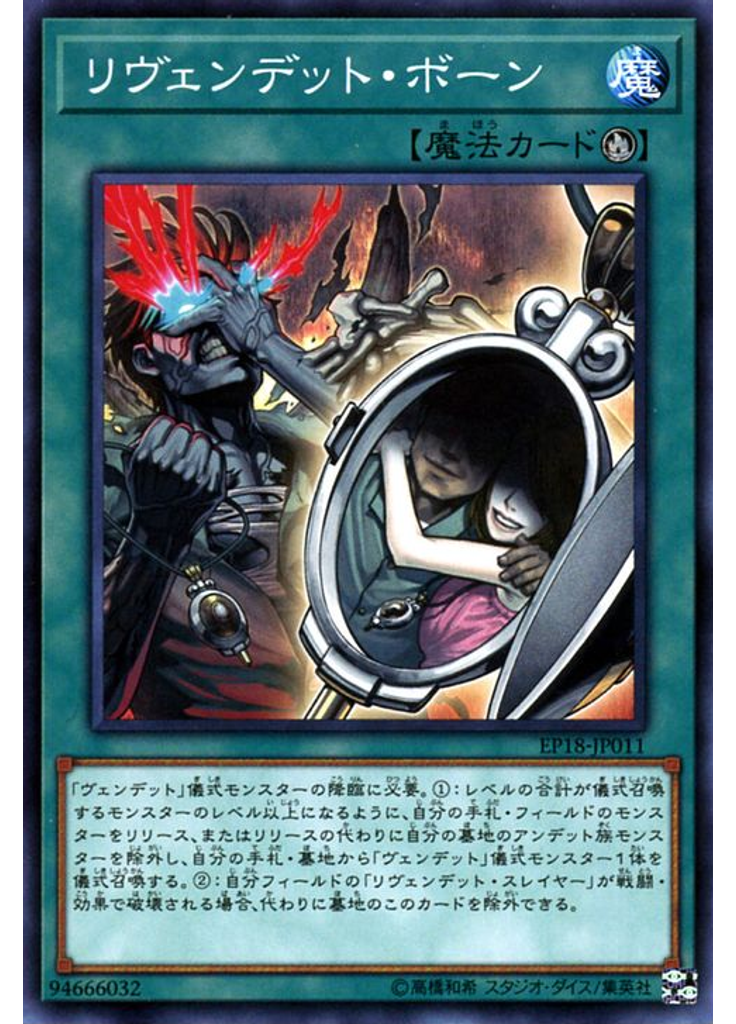 リヴェンデット・ボーン