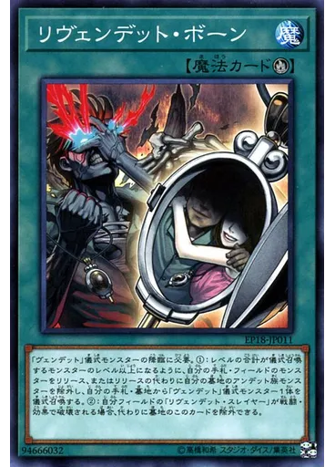 リヴェンデット・ボーン