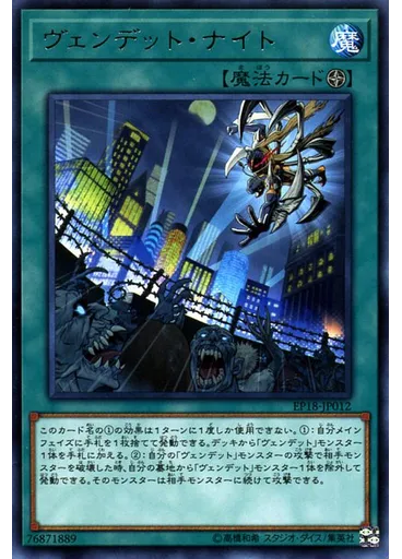 ヴェンデット・ナイト