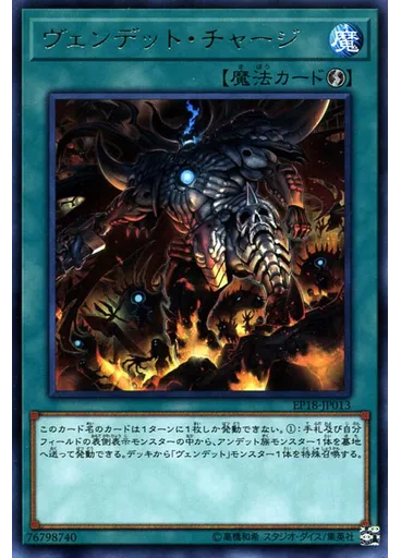 ヴェンデット・チャージ