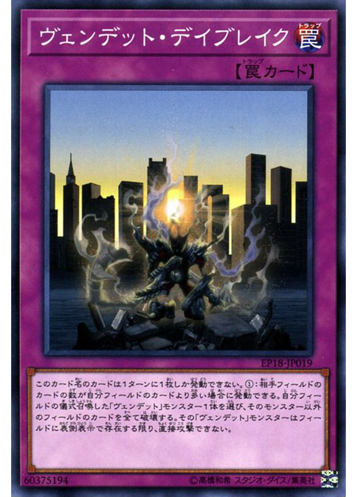 ヴェンデット・デイブレイク