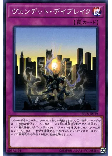 ヴェンデット・デイブレイク