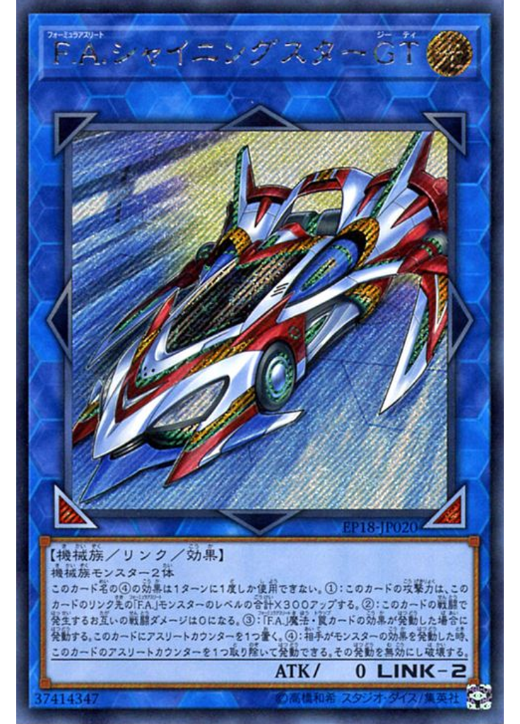 Ｆ．Ａ．シャイニングスターＧＴ