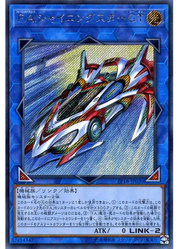 Ｆ．Ａ．シャイニングスターＧＴ