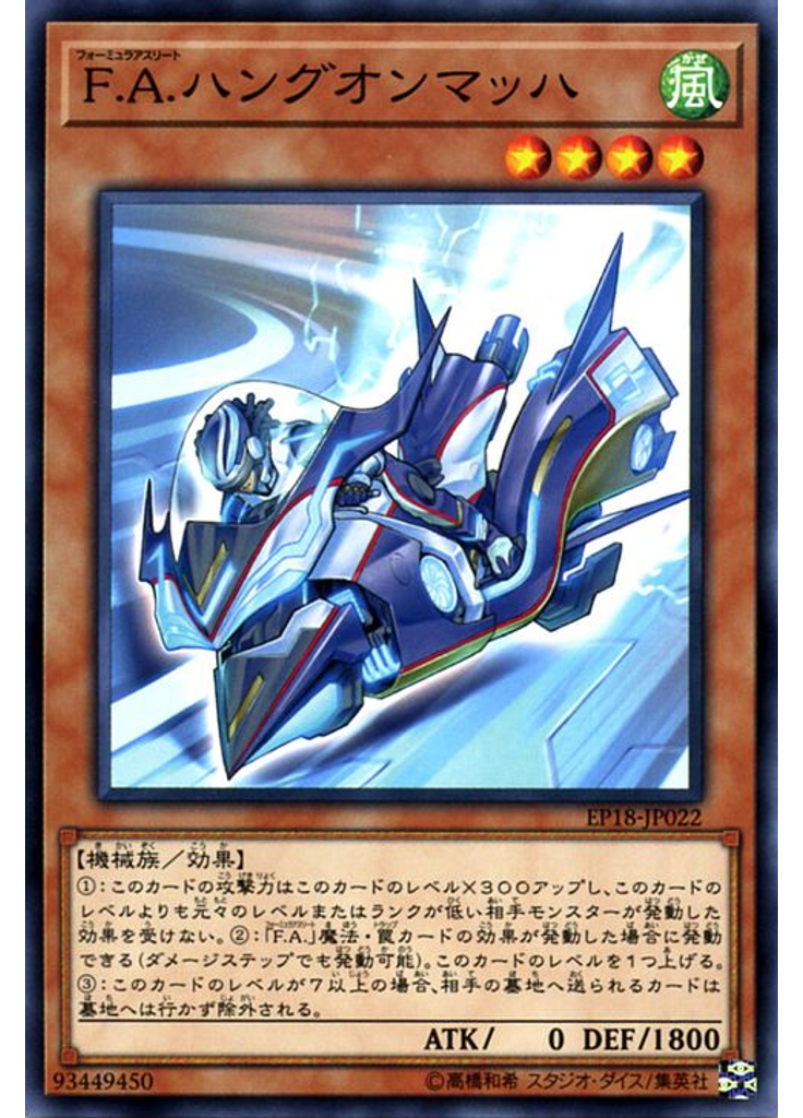 Ｆ．Ａ．ハングオンマッハ