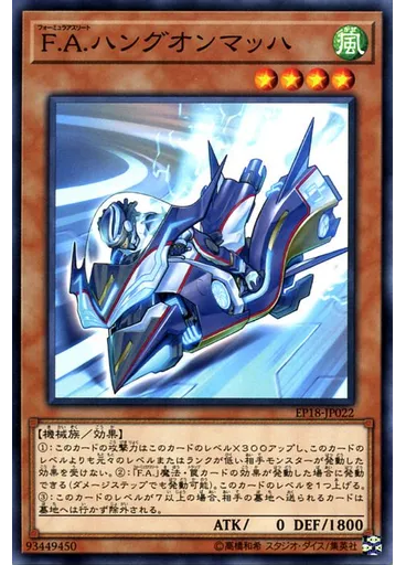 Ｆ．Ａ．ハングオンマッハ — Extra Pack 2018