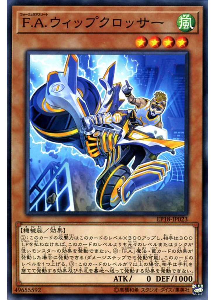 Ｆ．Ａ．ウィップクロッサー