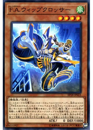 Ｆ．Ａ．ウィップクロッサー