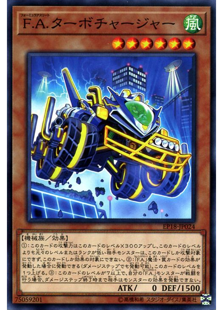 Ｆ．Ａ．ターボチャージャー