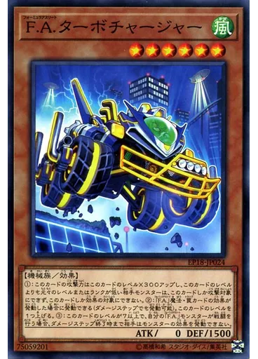 Ｆ．Ａ．ターボチャージャー