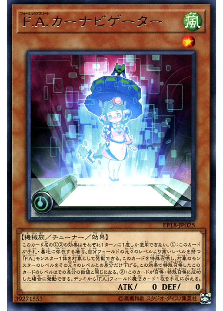 Ｆ．Ａ．カーナビゲーター