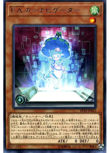 Ｆ．Ａ．カーナビゲーター