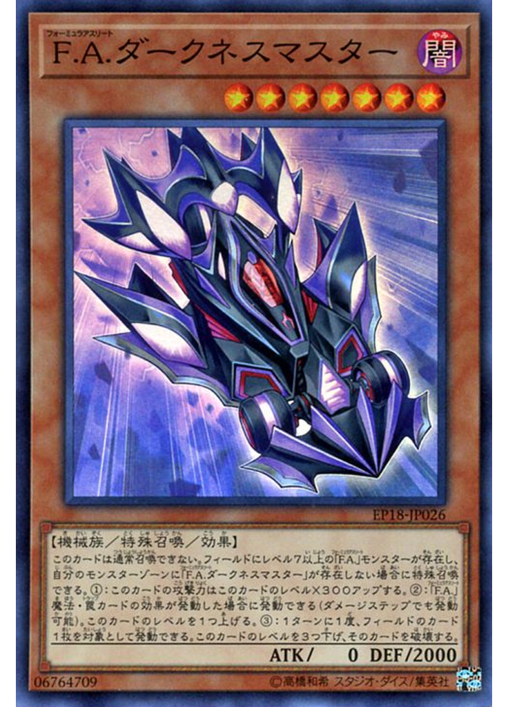 Ｆ．Ａ．ダークネスマスター
