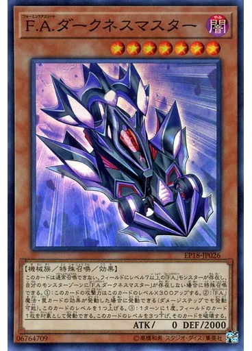 Ｆ．Ａ．ダークネスマスター