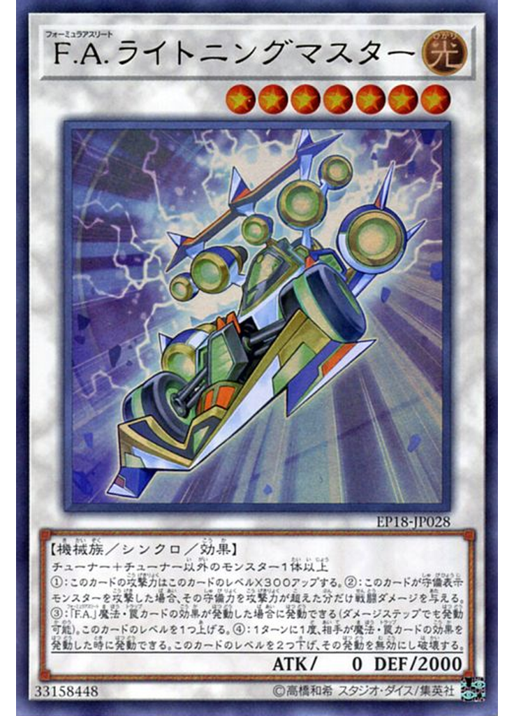 Ｆ．Ａ．ライトニングマスター