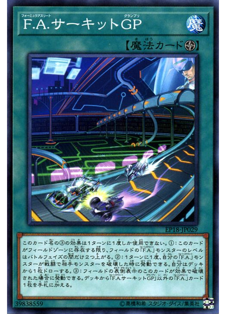 Ｆ．Ａ．サーキットＧＰ