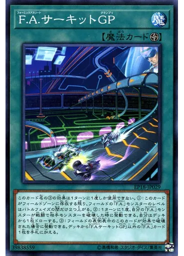 Ｆ．Ａ．サーキットＧＰ
