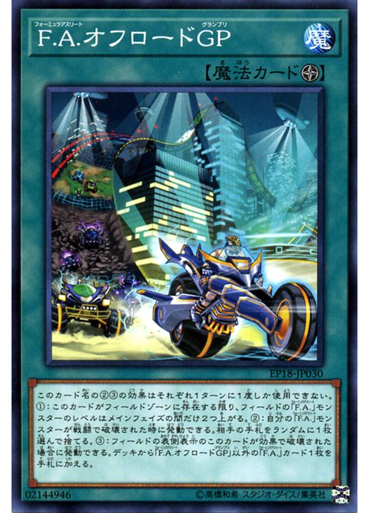 Ｆ．Ａ．オフロードＧＰ