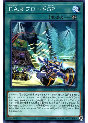 Ｆ．Ａ．オフロードＧＰ