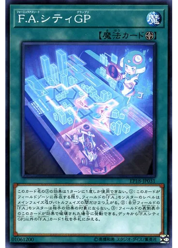 Ｆ．Ａ．シティＧＰ