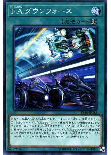 Ｆ．Ａ．ダウンフォース