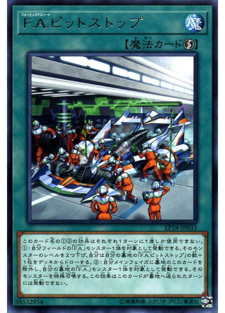 Ｆ．Ａ．ピットストップ