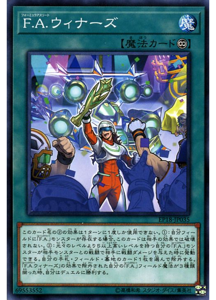 Ｆ．Ａ．ウィナーズ