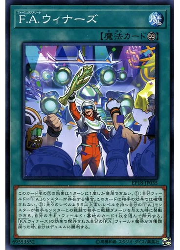 Ｆ．Ａ．ウィナーズ