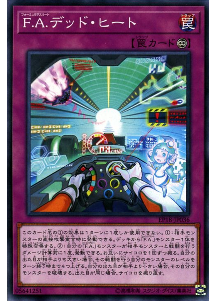 Ｆ．Ａ．デッド・ヒート