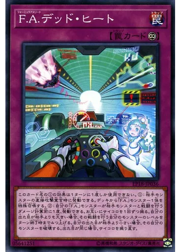 Ｆ．Ａ．デッド・ヒート