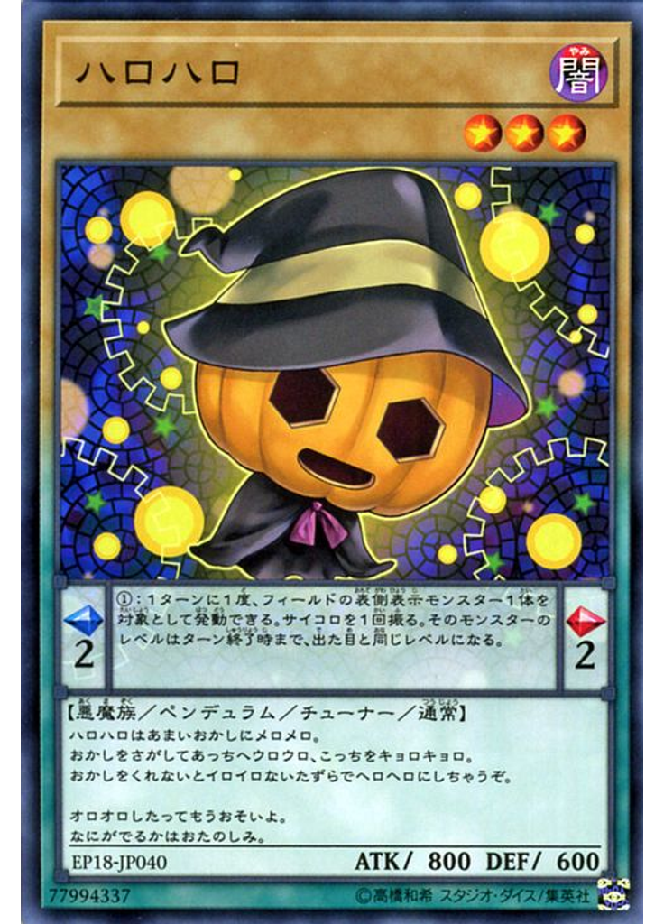 ハロハロ