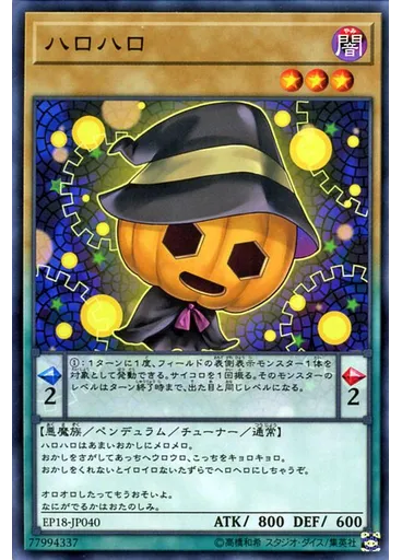 ハロハロ