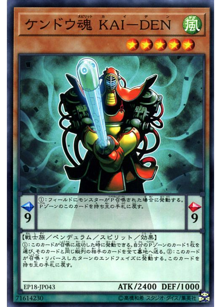 ケンドウ魂 ＫＡＩ－ＤＥＮ