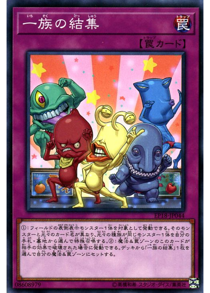 一族の結集