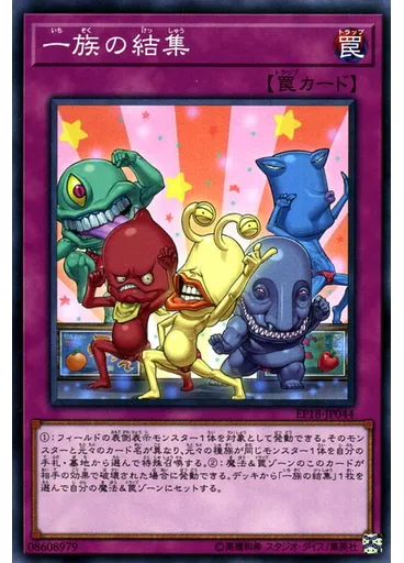 一族の結集