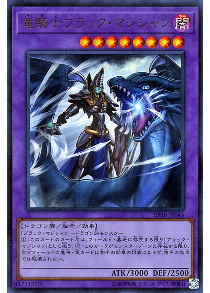 竜騎士ブラック・マジシャン