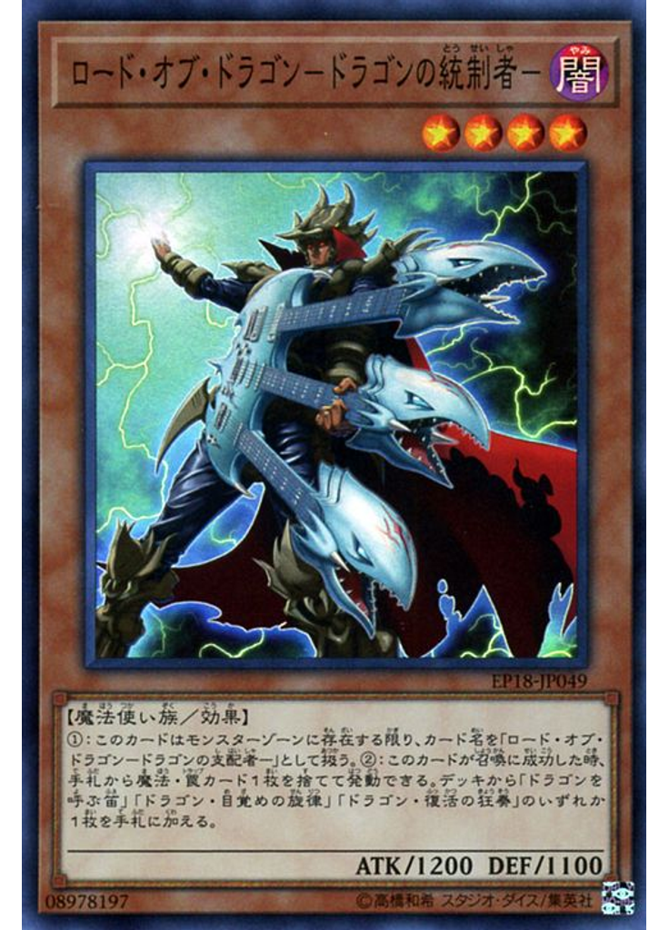 ロード・オブ・ドラゴン－ドラゴンの統制者－