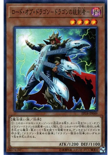 ロード・オブ・ドラゴン－ドラゴンの統制者－