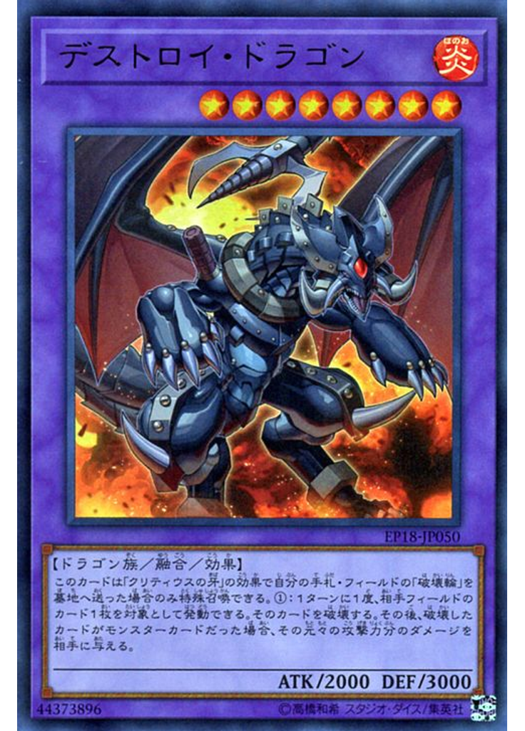 デストロイ・ドラゴン