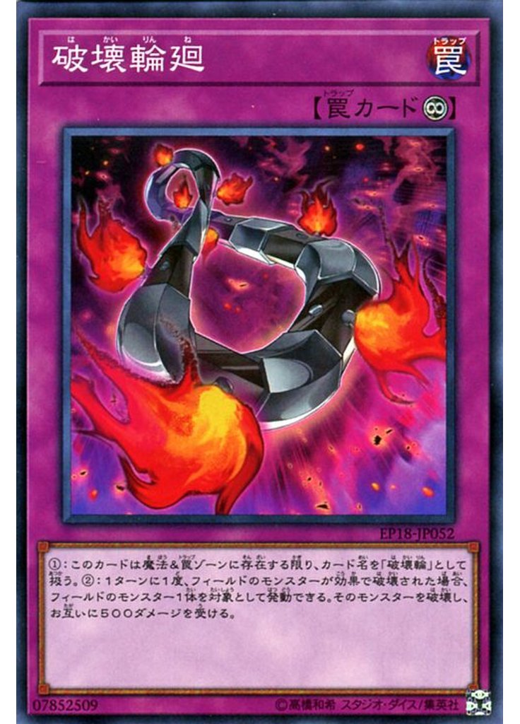 破壊輪廻 (Common Alternate Art)
