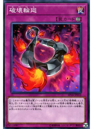 破壊輪廻 (Common Alternate Art)