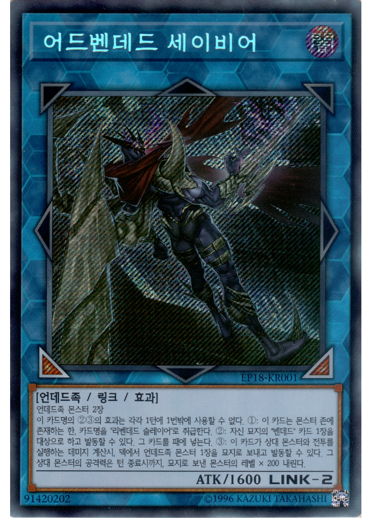 어드벤데드 세이비어